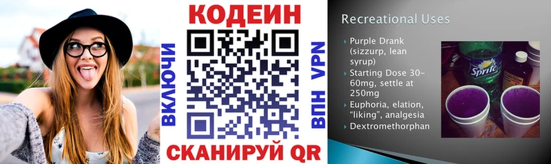 Codein напиток Lean (лин)  Харабали 